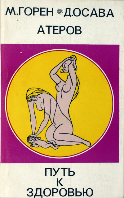 George'as Ohsawa „Kelias į sveikatą“