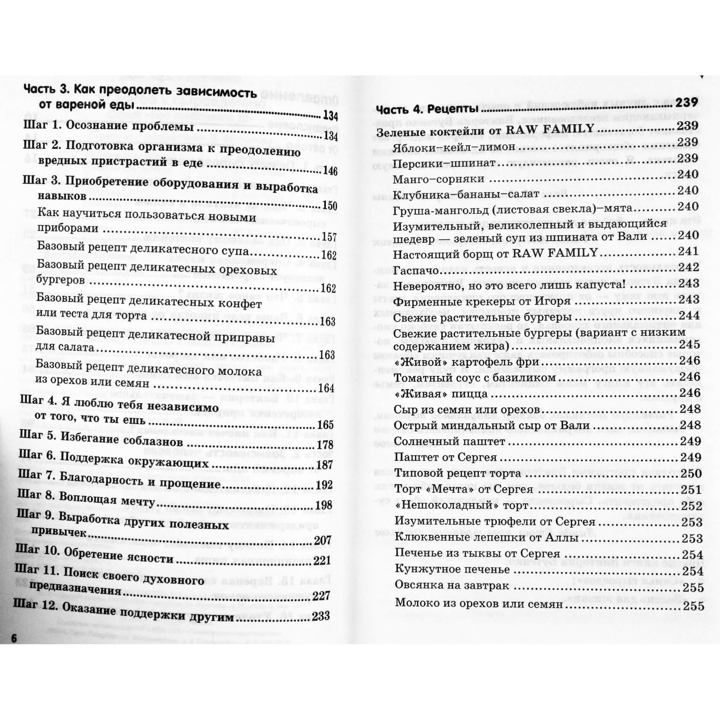 Viktorija Butenko „12 žingsnių link žalio maisto“