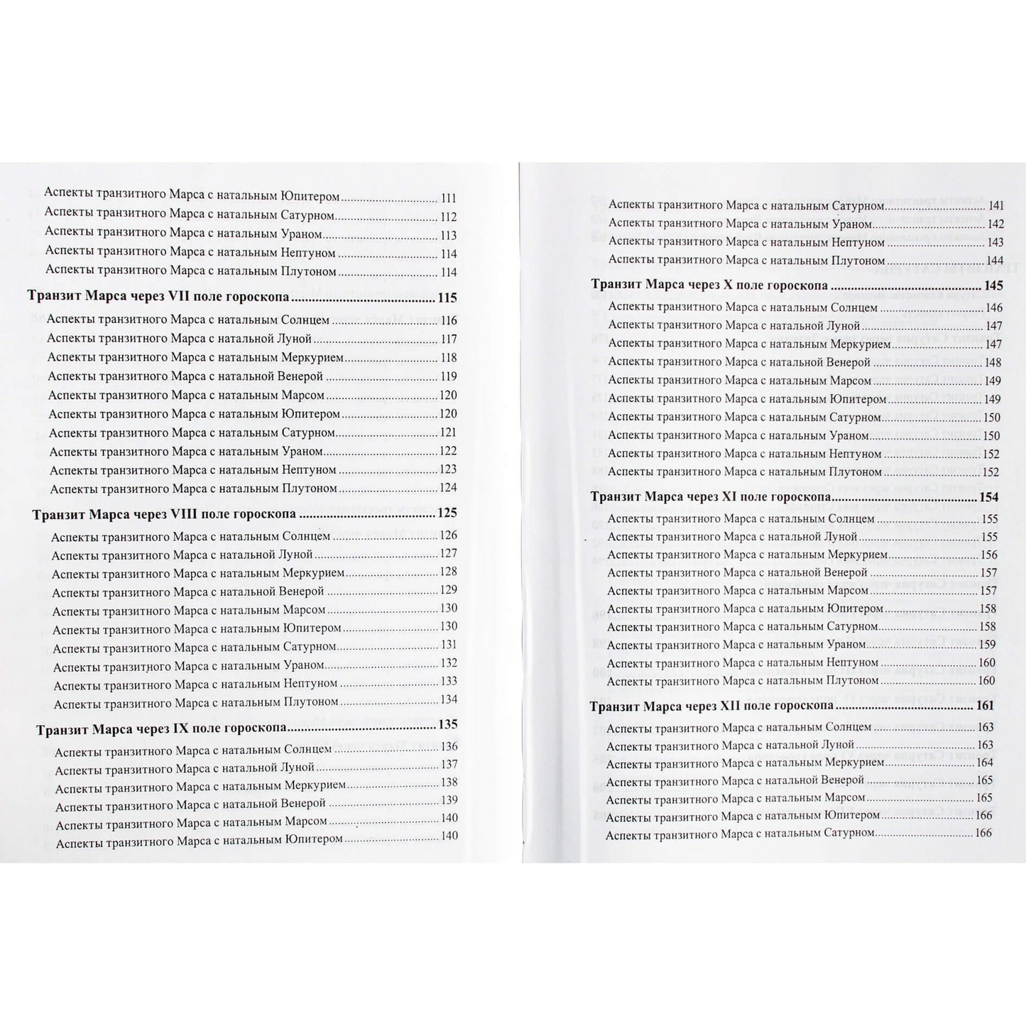 Сергей Вронский "Классическая Астрология" 12 (новый вариант)
