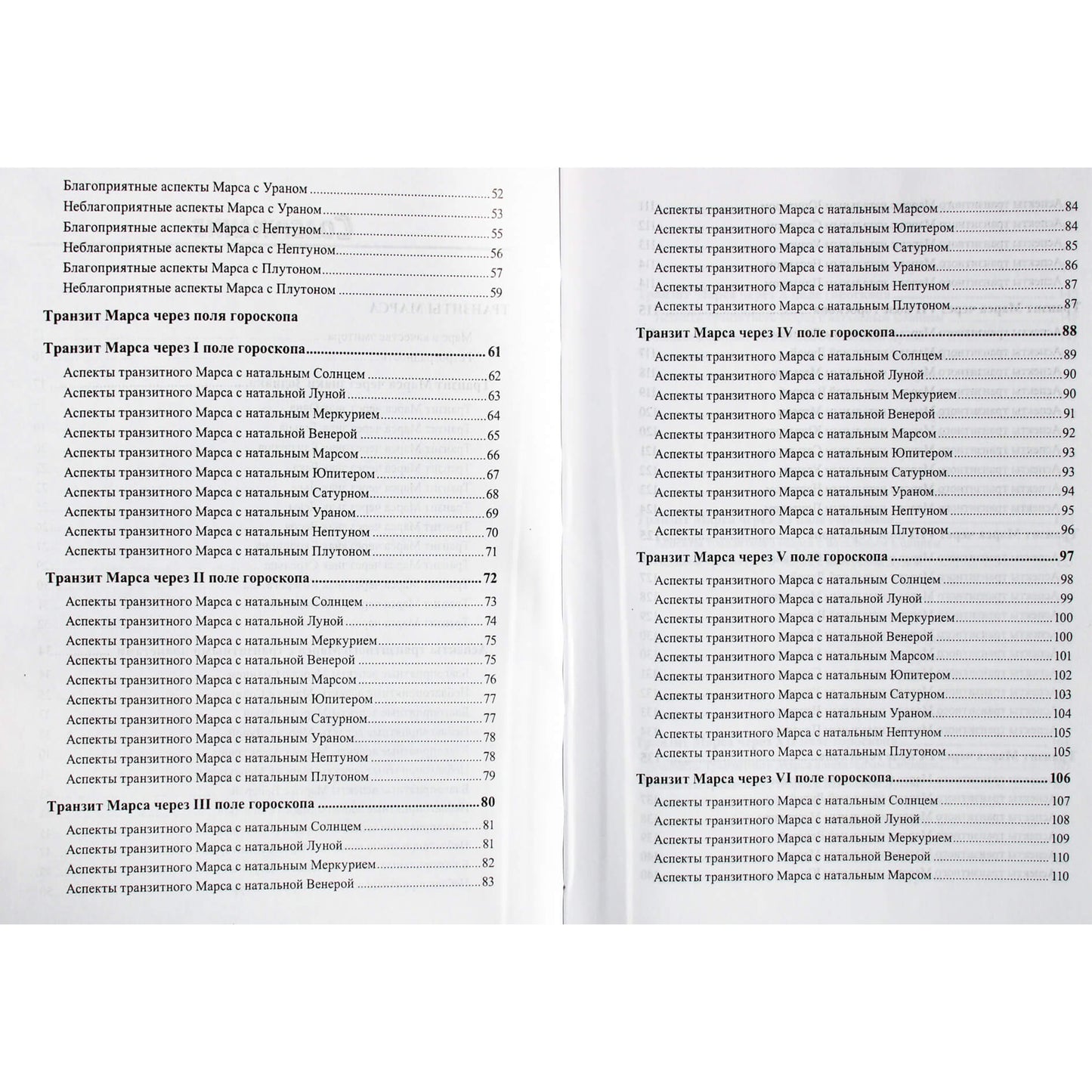 Сергей Вронский "Классическая Астрология" 12 (новый вариант)