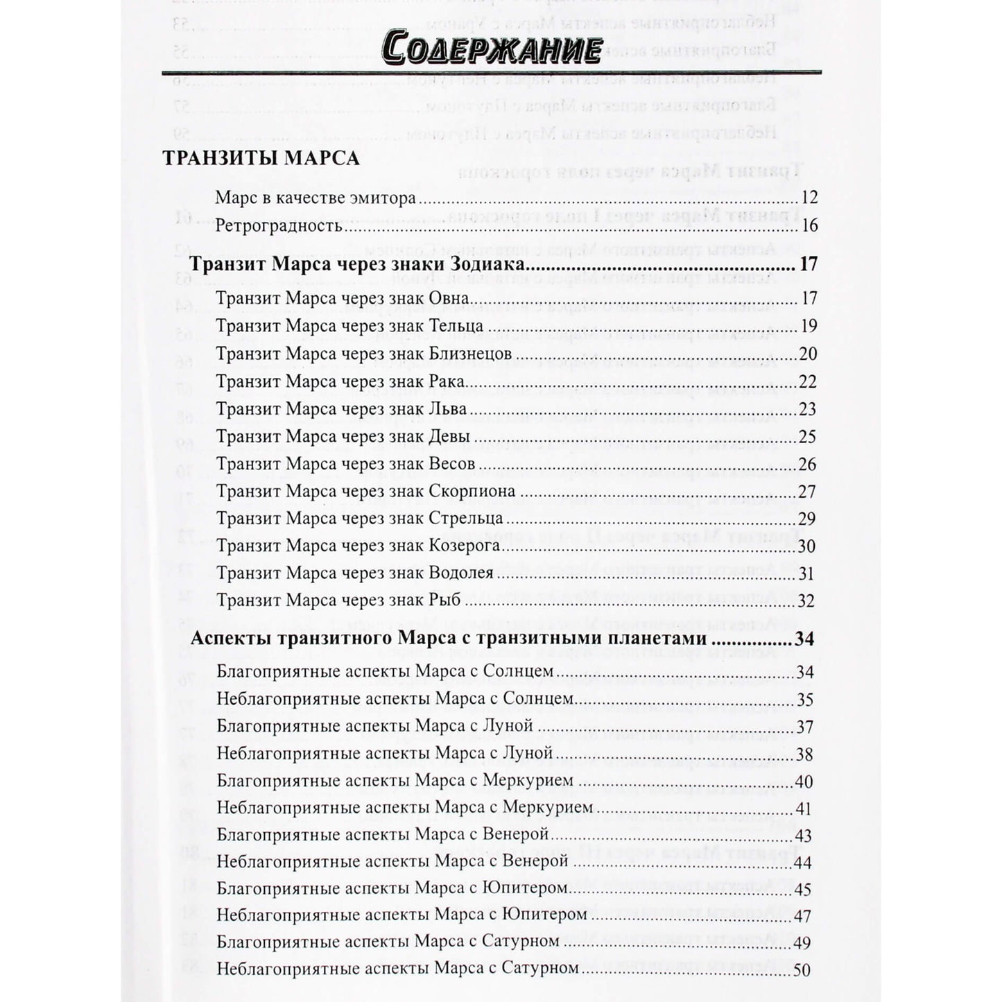 Сергей Вронский "Классическая Астрология" 12 (новый вариант)
