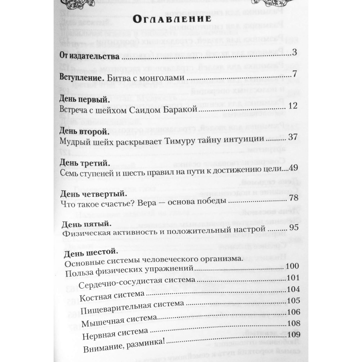 Мирзакарим Норбеков "12 дней из жизни Тамерлана"