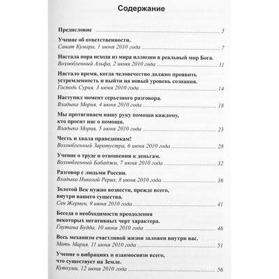 Tatjana Mikušina „Išminties žodis“ 12