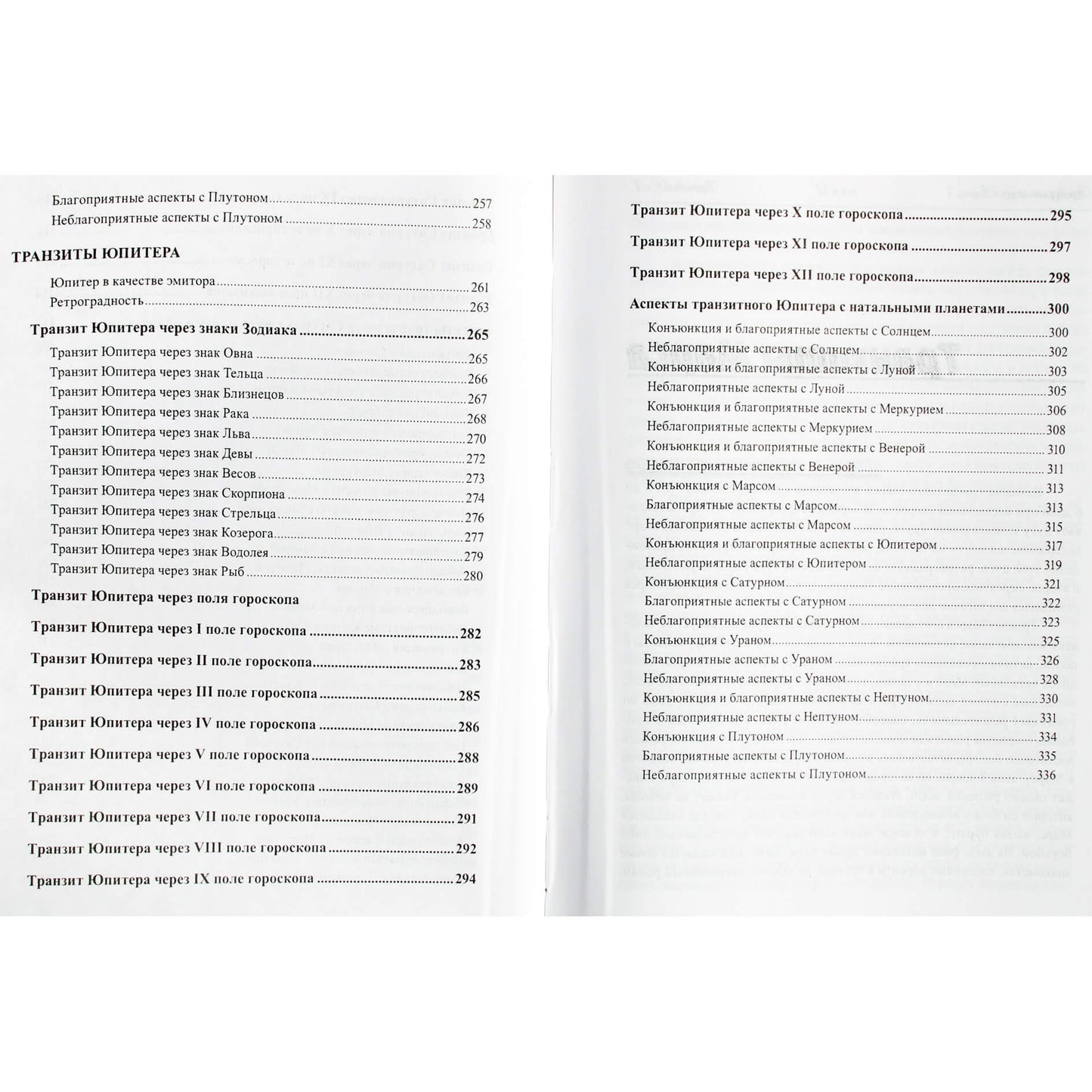 Сергей Вронский "Классическая Астрология" 12 (новый вариант)