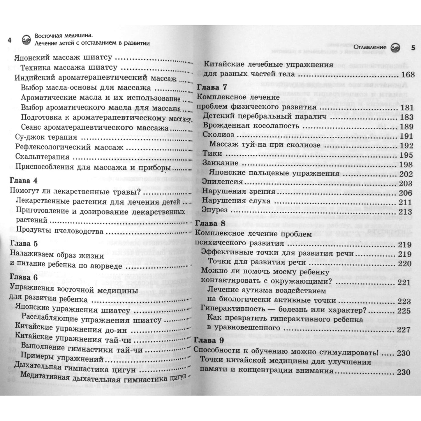 Sofija Sturchak "Rytų medicina. Vaikų, kurių raida atsilieka, gydymas"