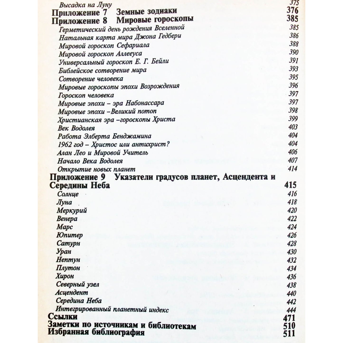 Nicholas Campion „Pasaulio horoskopų knyga“