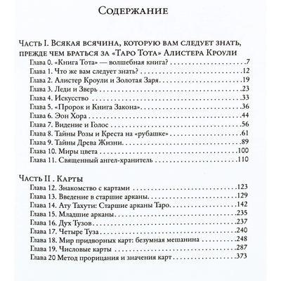 Lon Milo Duquette „Aleister Crowley Thoth Tarot“