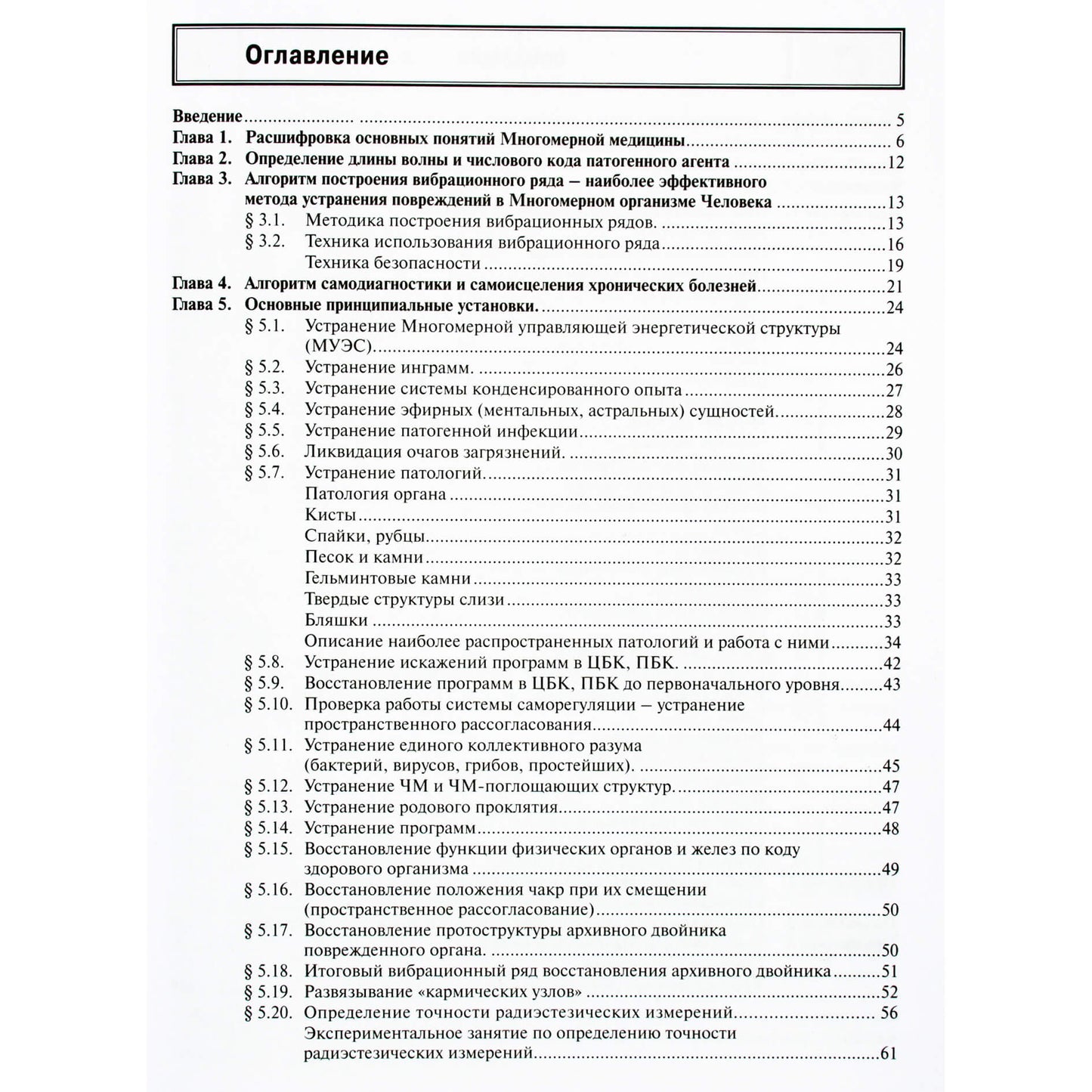 Liudmila Puchko "Daugiamatė medicina. Naujos diagramos ir simboliai. Visas atlasas"