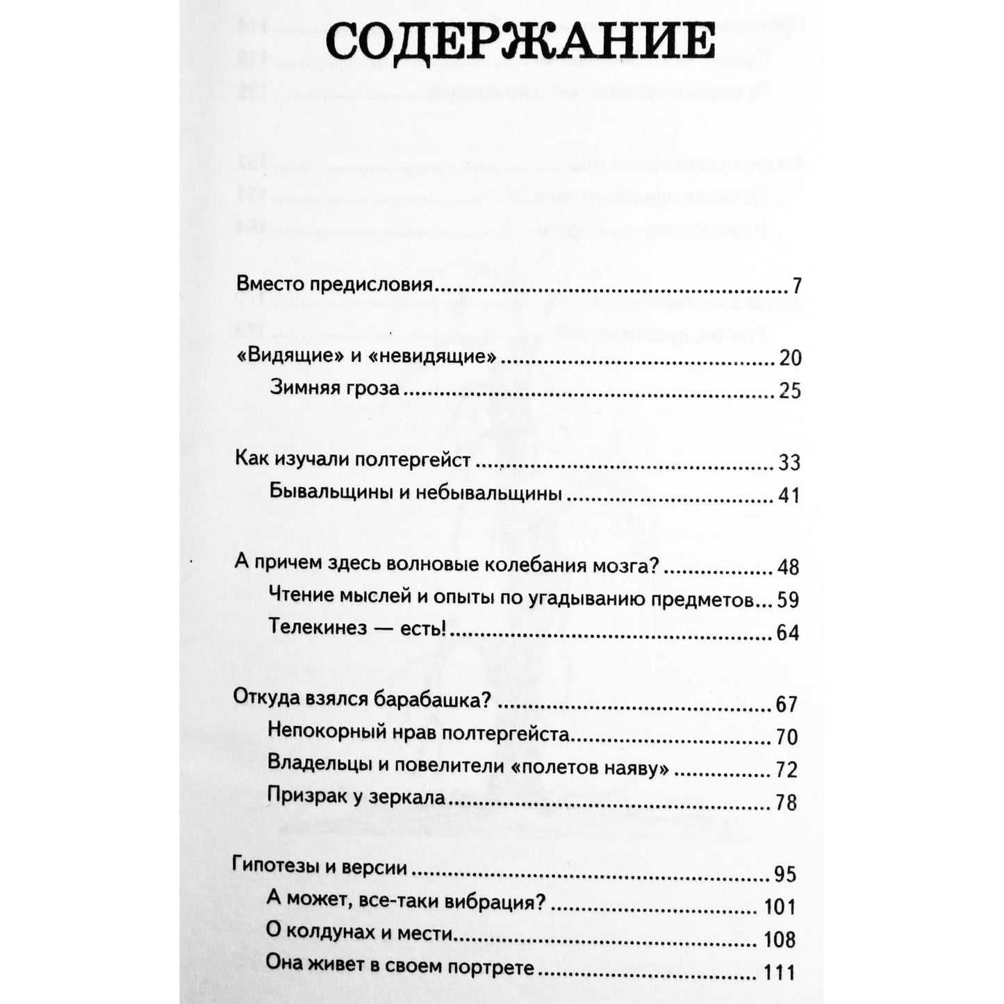 Виктор Голицын "Окно на тот свет. Посланники потустороннего мира"