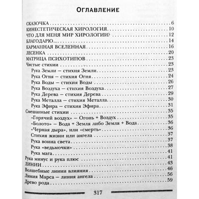 Galina Boytsova "Ranka rankon. Kinestetinė korekcinė chirologija"