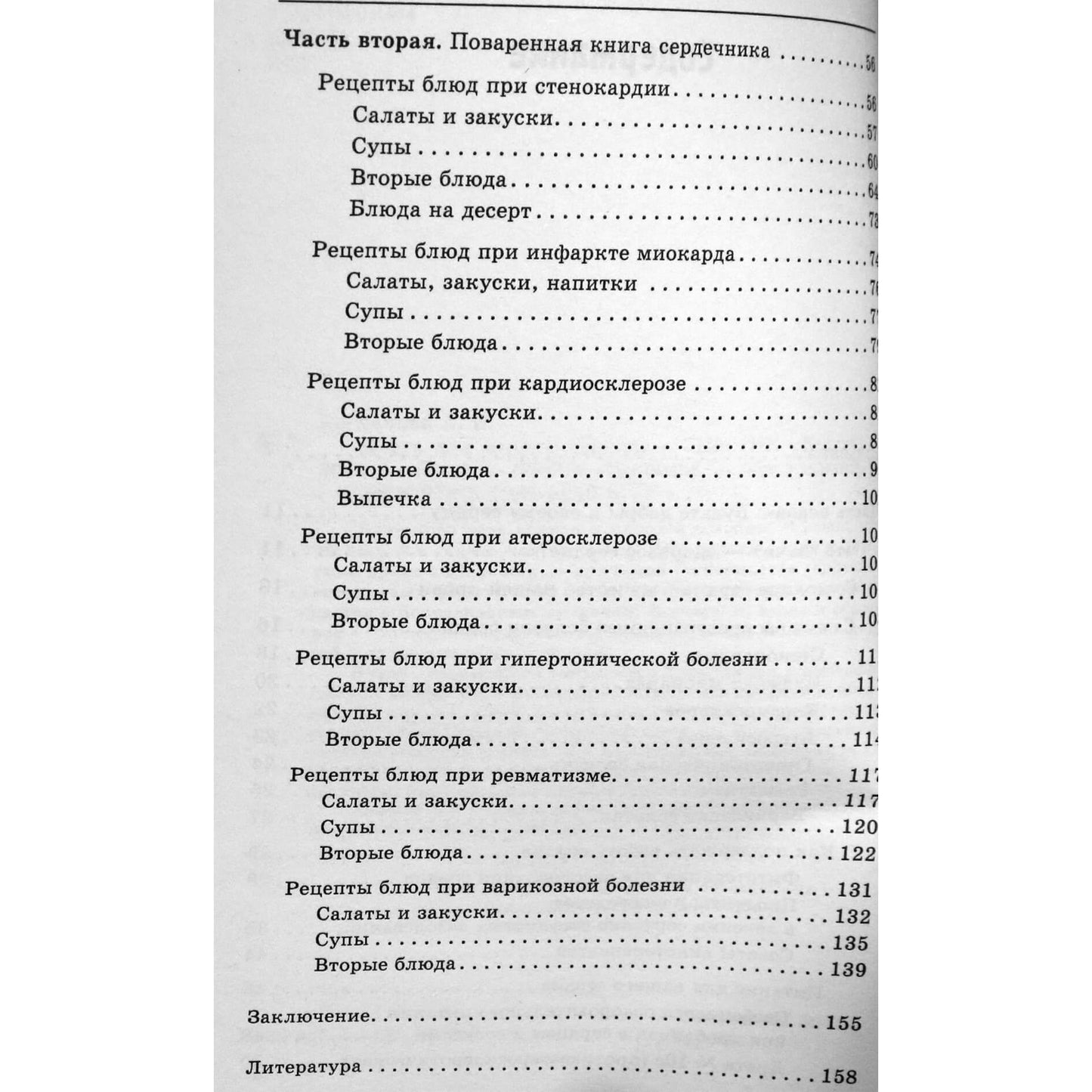 Анна Богданова "Диета для вашего сердца"