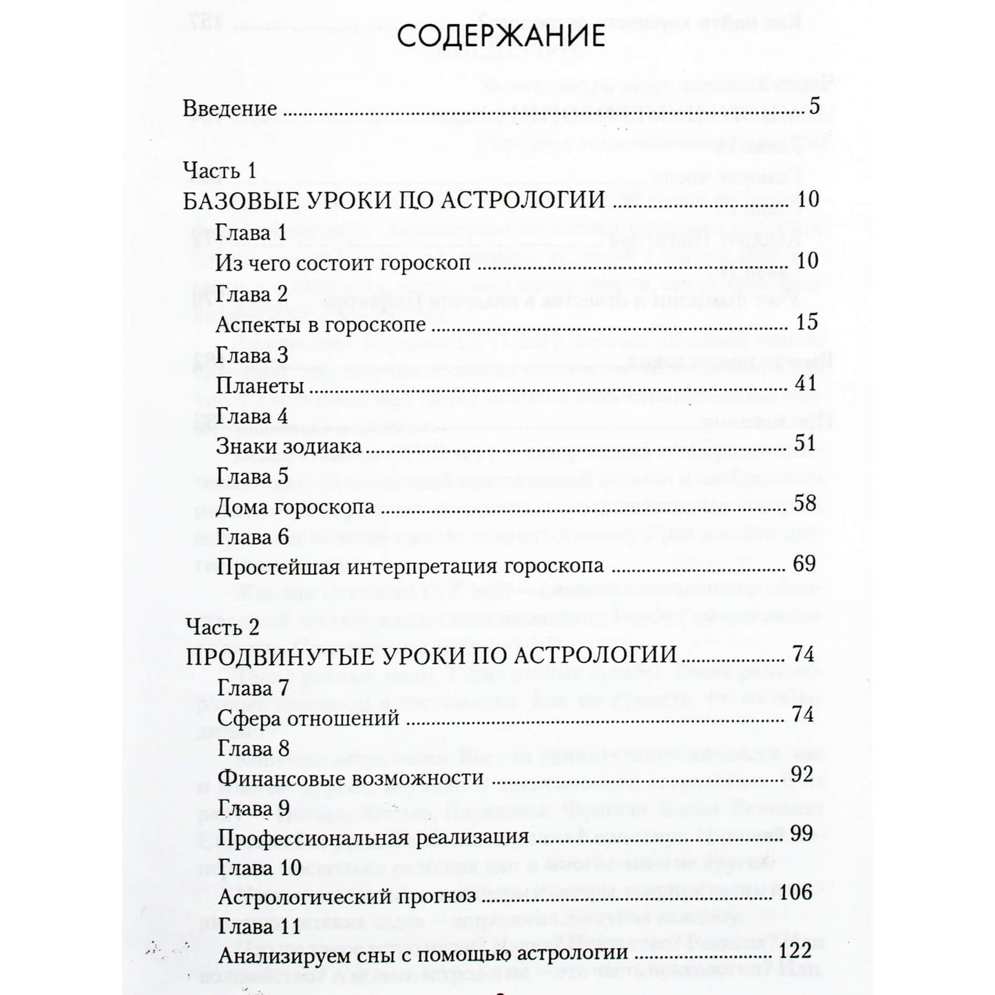 Екатерина Луговая "Астрология и нумерология для начинающих"