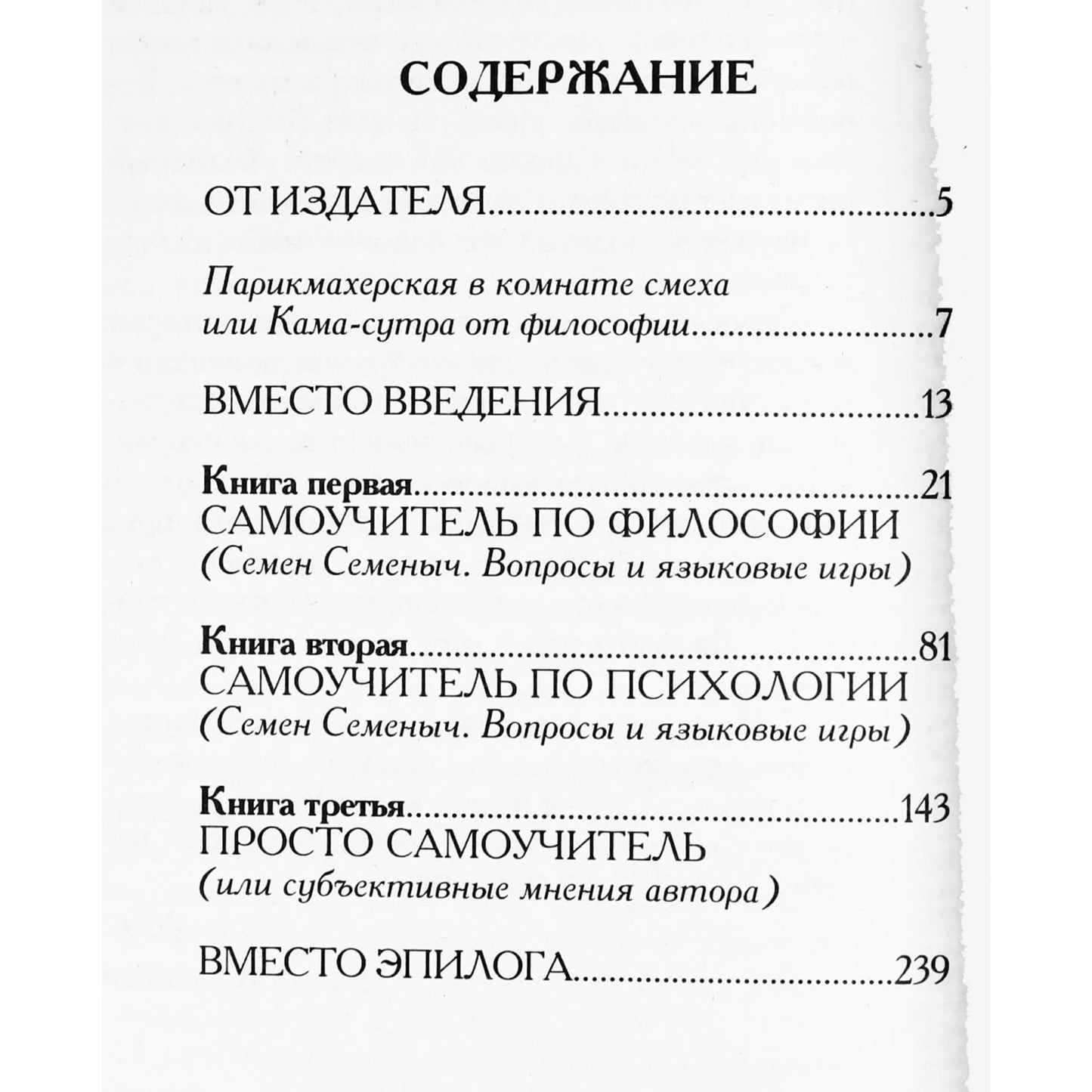 Андрей Курпатов "Самоучитель по философии и психологии"