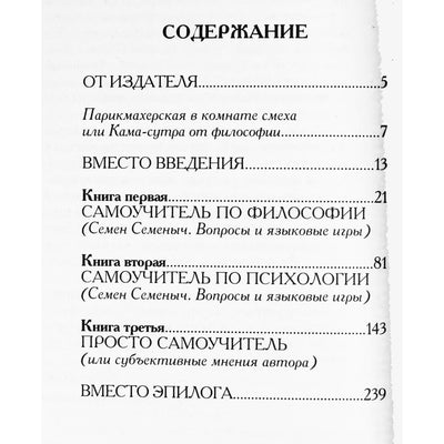 Андрей Курпатов "Самоучитель по философии и психологии"
