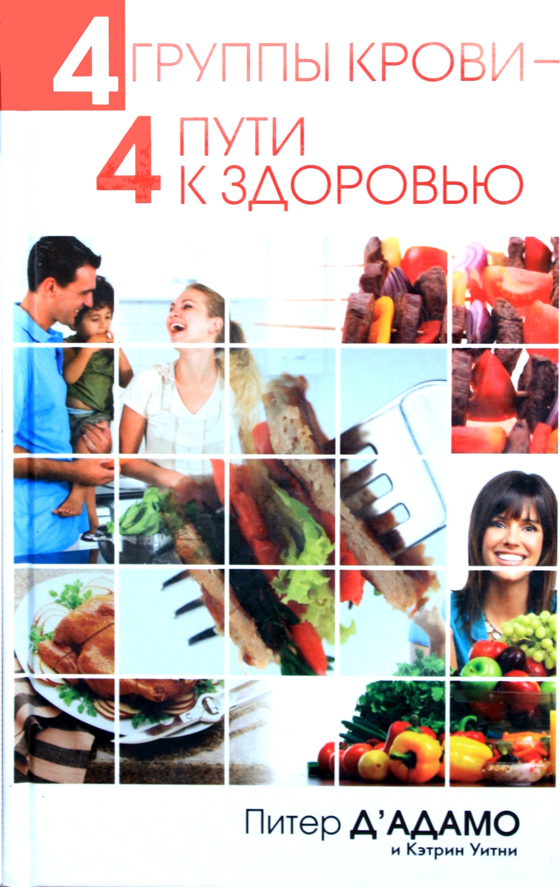 Peter Dadamo „4 kraujo grupės – 4 keliai į sveikatą“