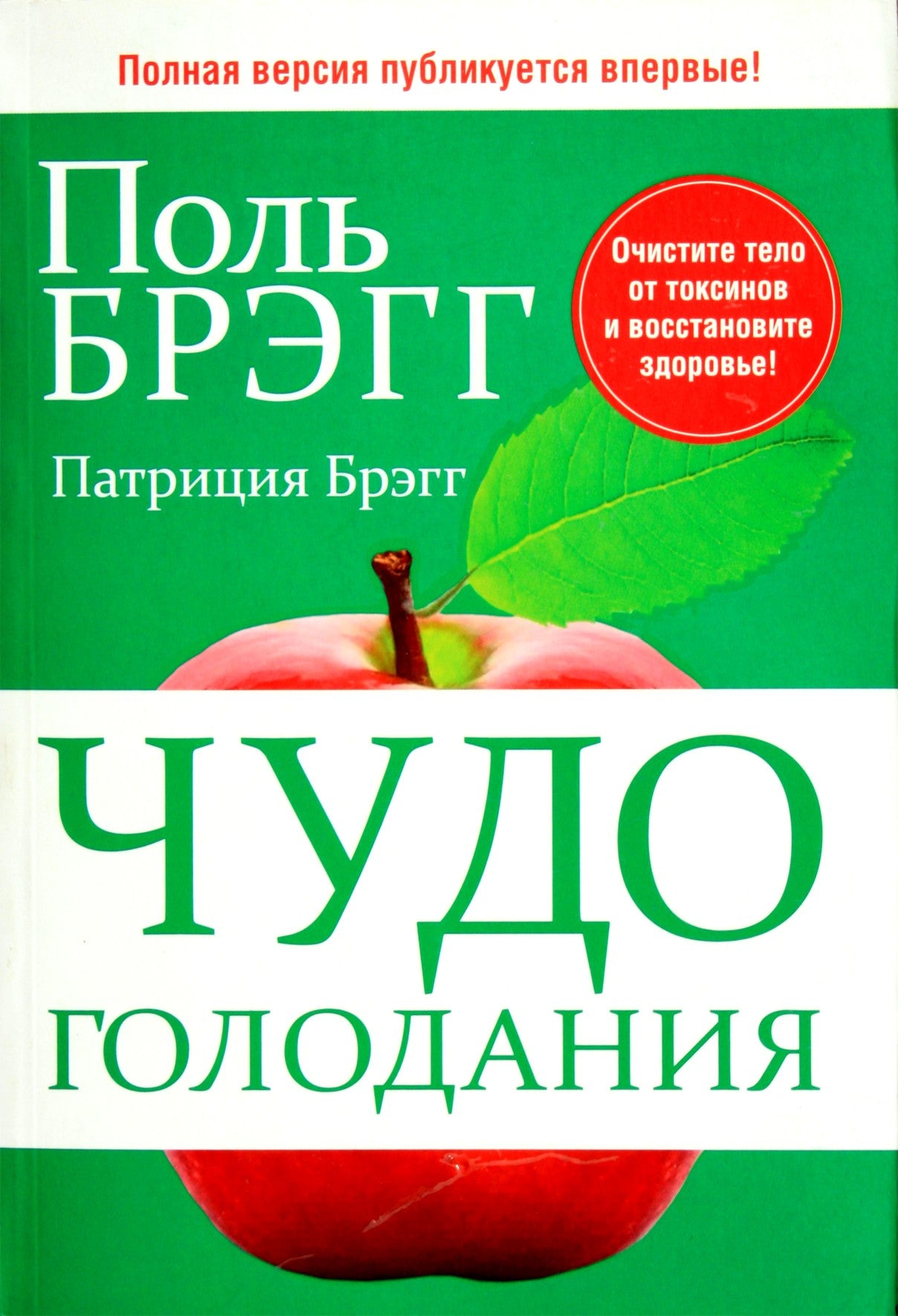 Paulo Braggo „Pasninko stebuklas“