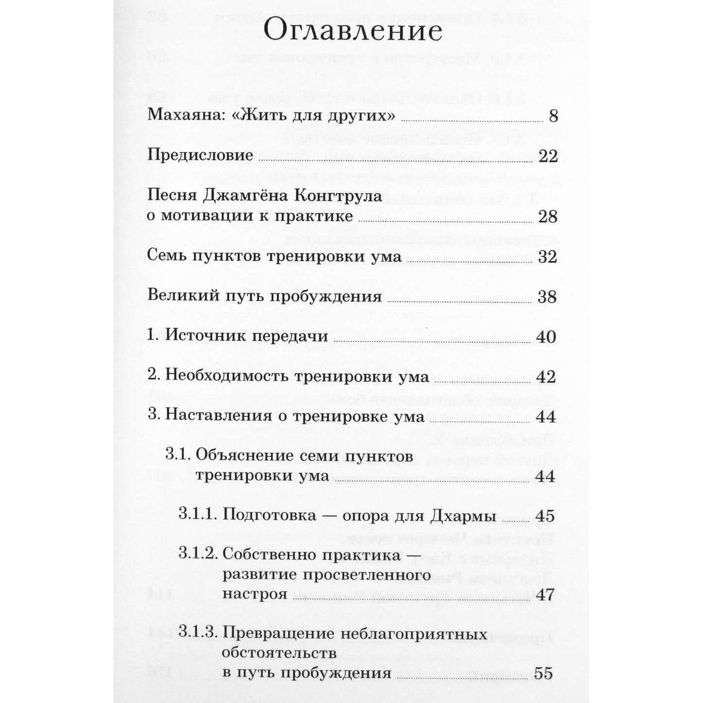 Didysis pabudimo kelias. Komentaras apie Mahajanos mokymus apie septynis proto lavinimo taškus