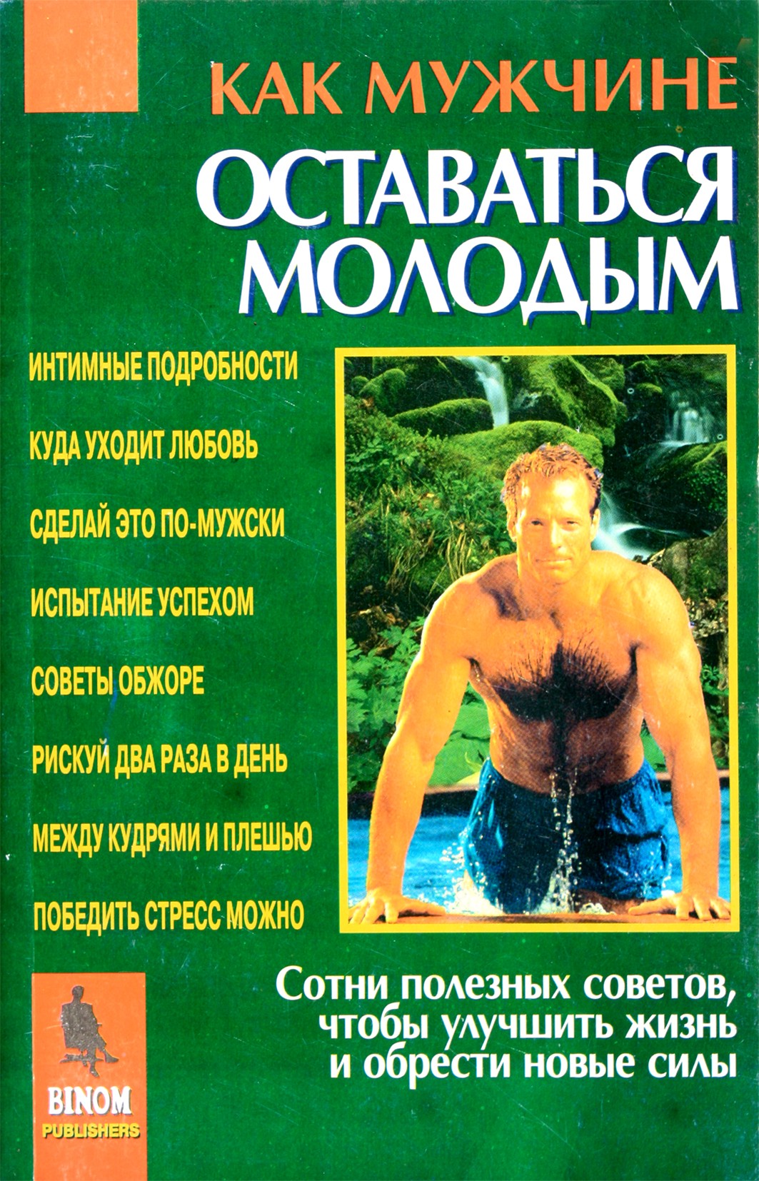 Kaip vyras gali išlikti jaunas?