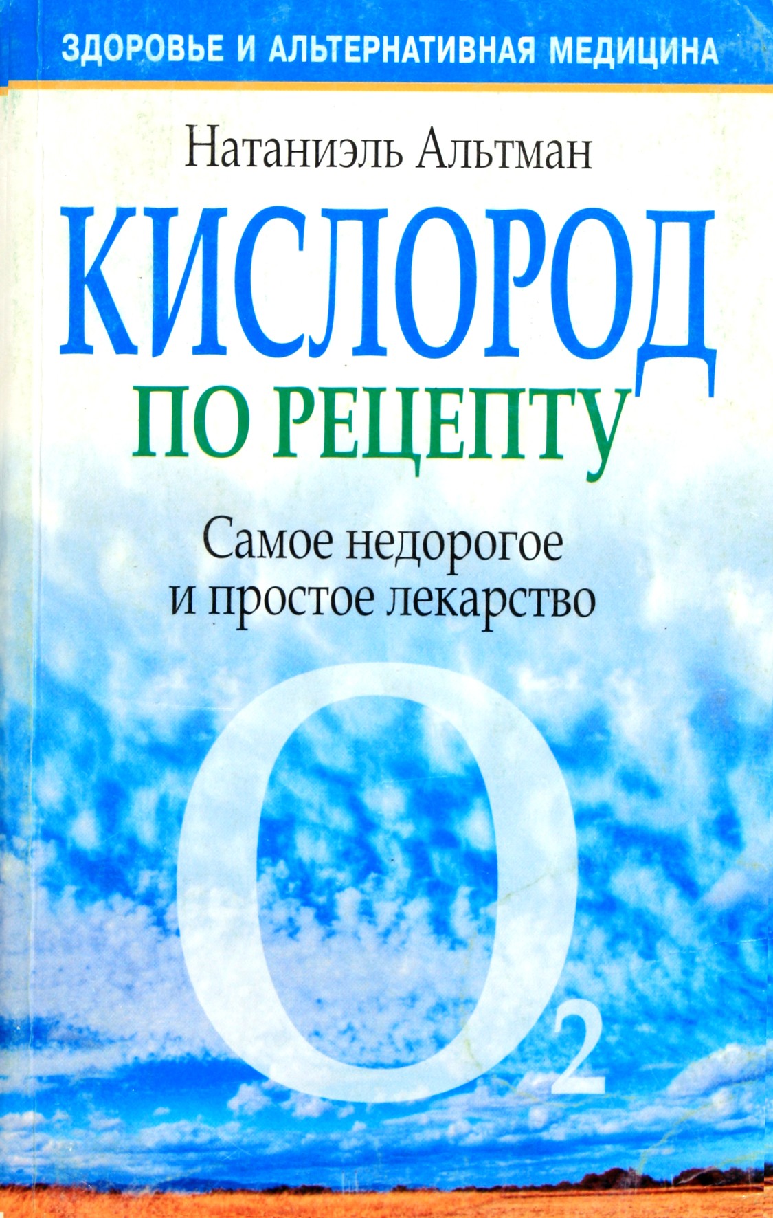 Nathaniel Altman „Receptinis deguonis“