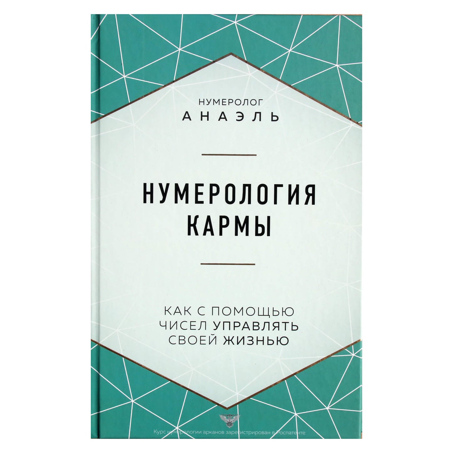 Anael "Karmos numerologija"