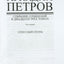Аркадий Петров "Небесный огонь" т. 2