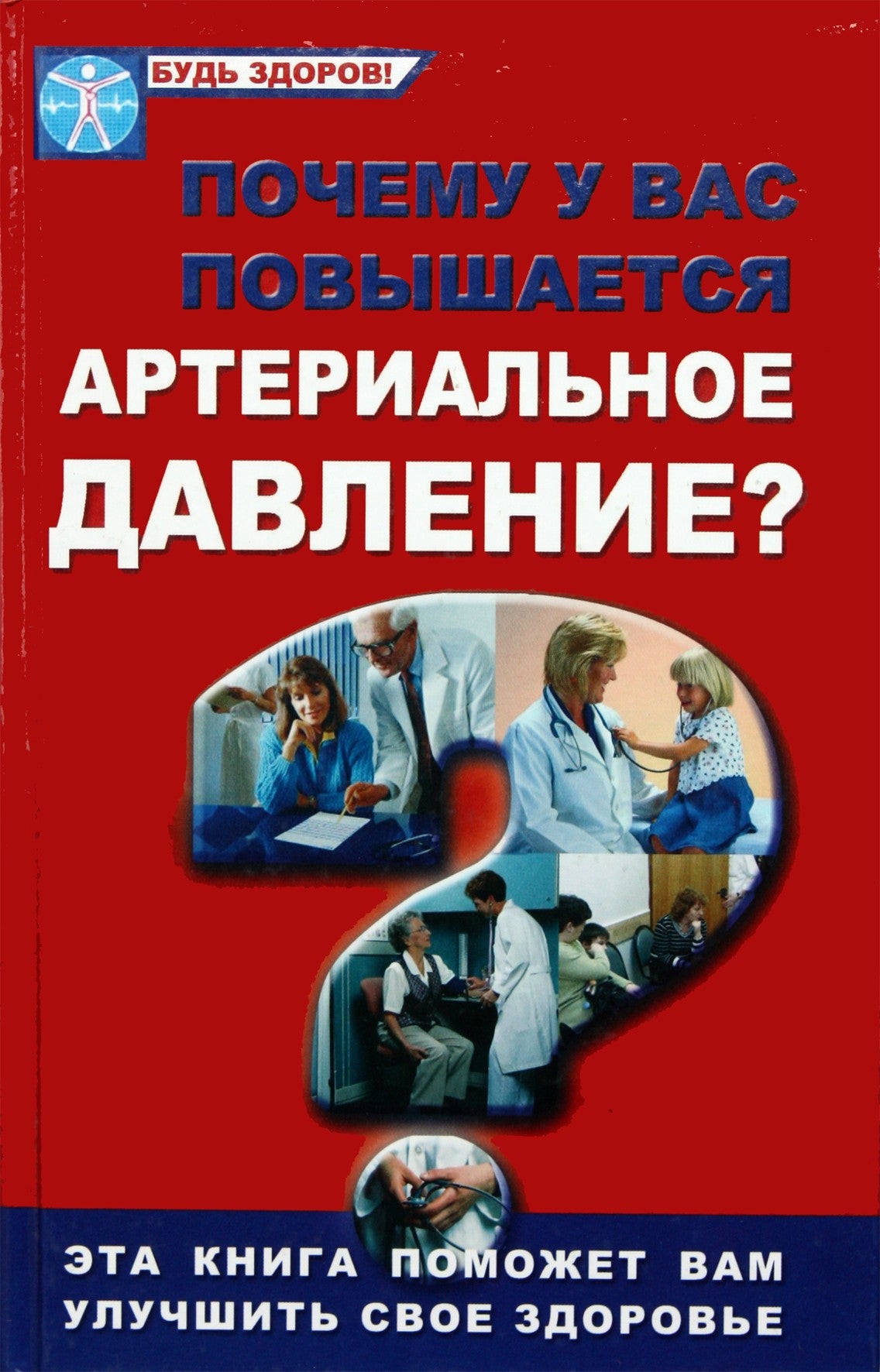 Igoris Gainutdinovas „Kodėl pakyla kraujospūdis?“