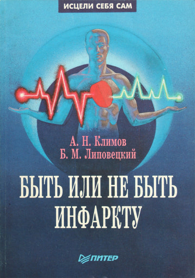 Трнавски "Ревматические болезни. Что о них известно и как с ними жить"