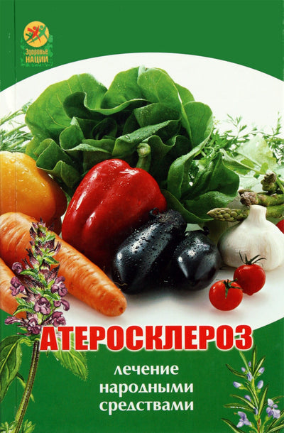 K. Miroshnikova „Aterosklerozė: gydymas liaudies gynimo priemonėmis“