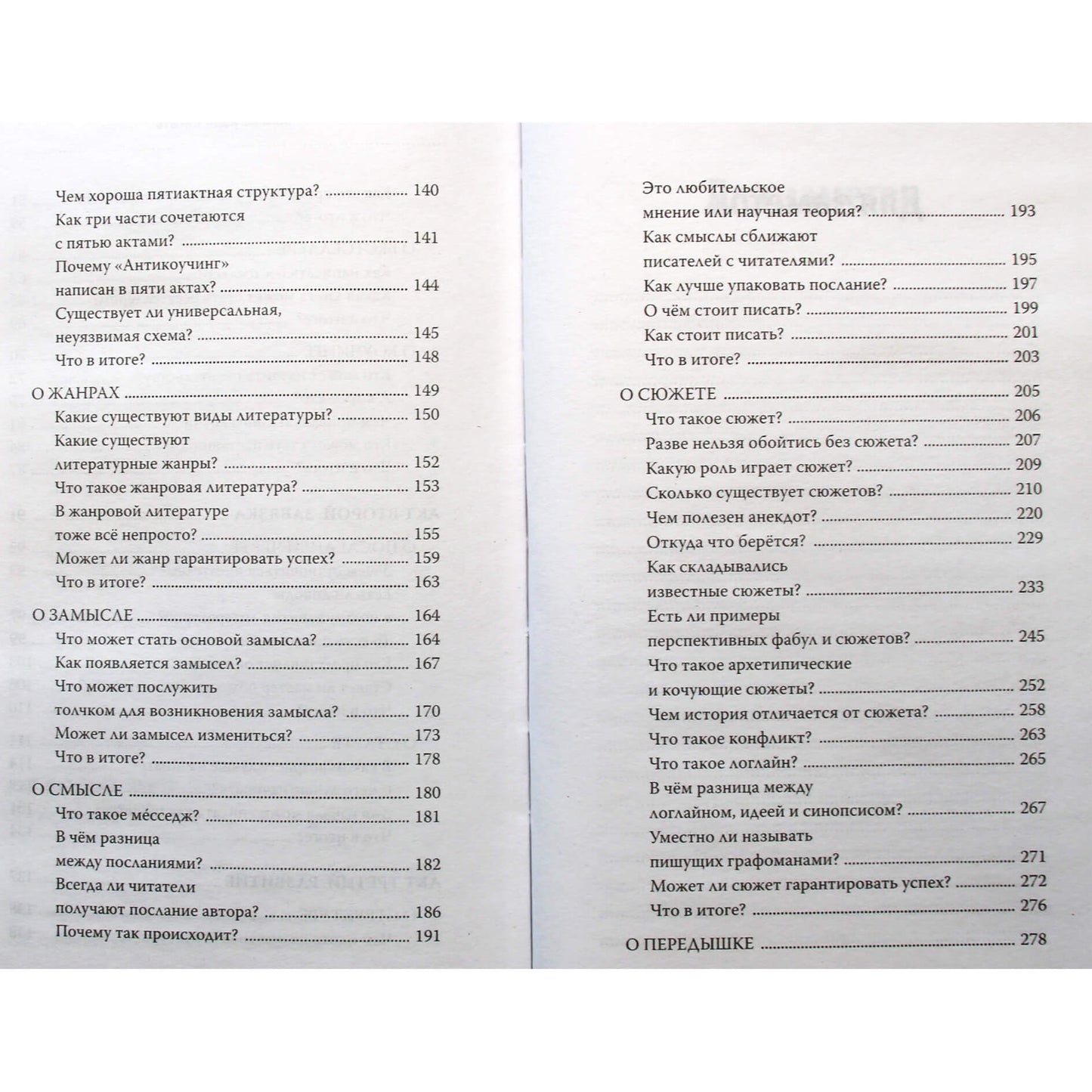Дмитрий Миропольский "Как не надо писать. От пролога до кульминации"