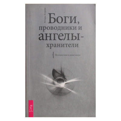 Richardas Lawrence'as „Dievai, vadovai ir angelai sargai“