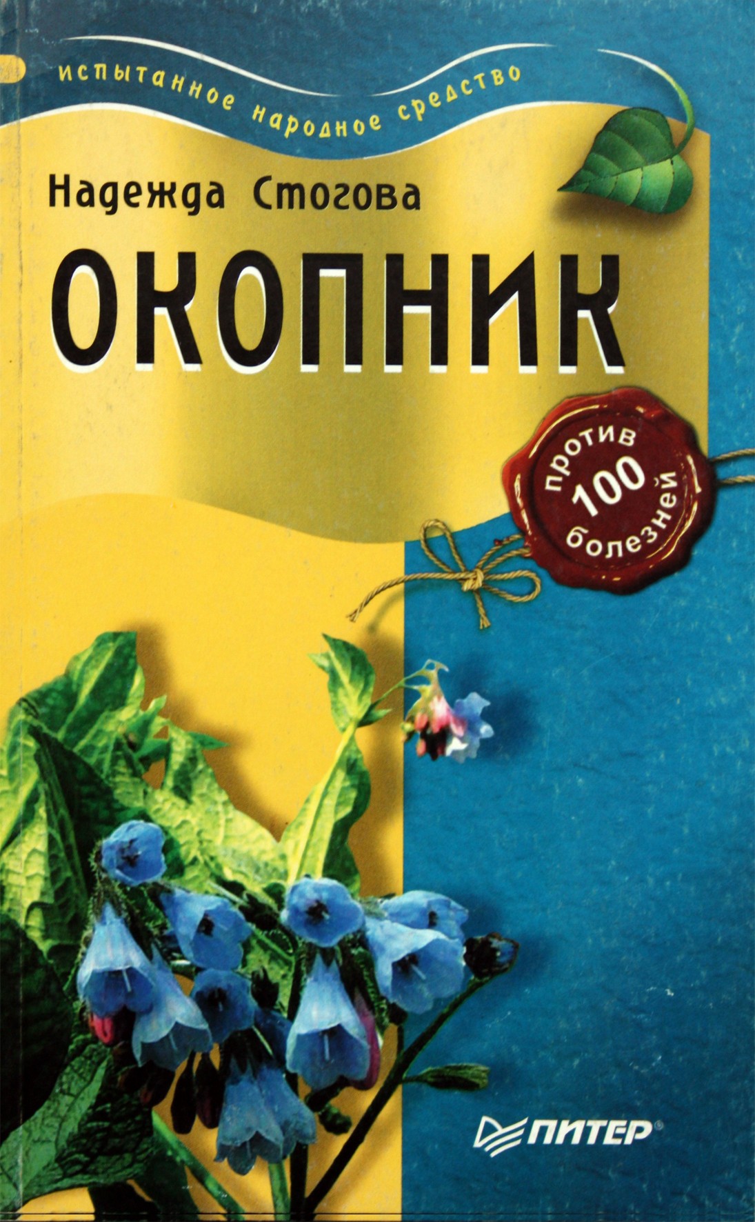 Nadežda Stogova „Puikiai nuo 100 ligų“