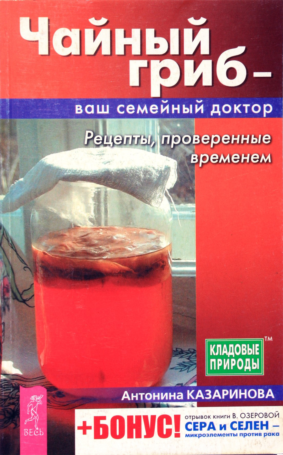Antonina Kazarinova „Kombucha“