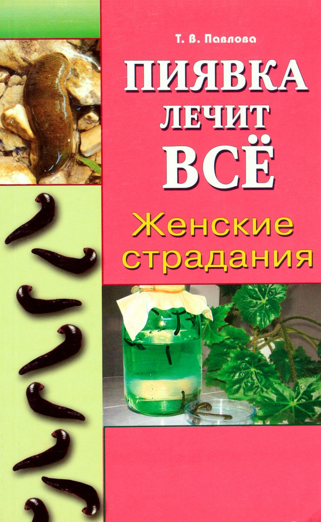 Tatjana Pavlova "Dėlis gydo viską. Moterų kančia"