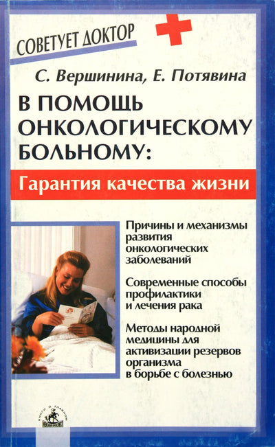 Sofija Veršinina „Padėti vėžiu sergančiam pacientui“