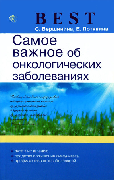Sofija Veršinina „Svarbiausia apie onkologines ligas“