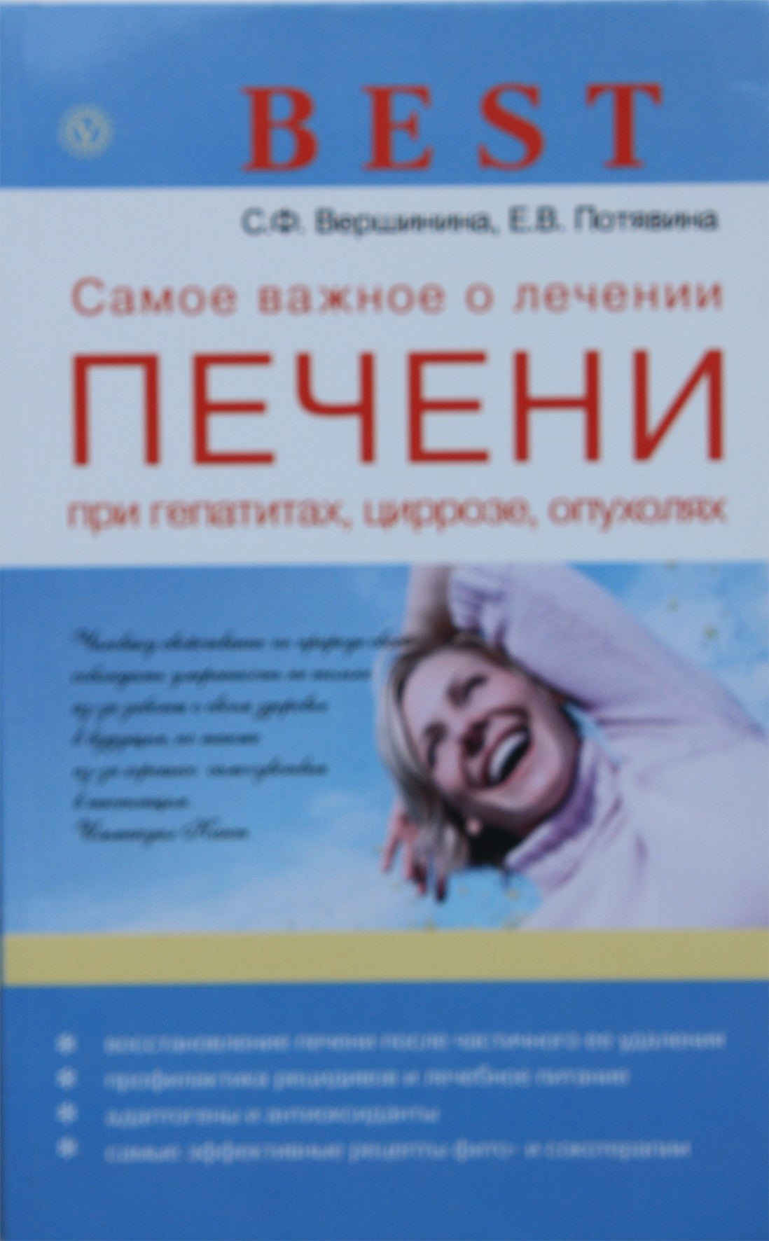 Sofija Veršinina „Svarbiausia gydant kepenis sergant hepatitu, ciroze, navikais“