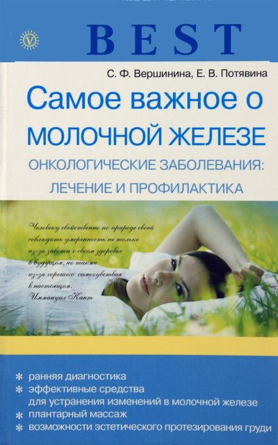 Sofija Veršinina „Svarbiausia apie pieno liauką. Onkologinės ligos“