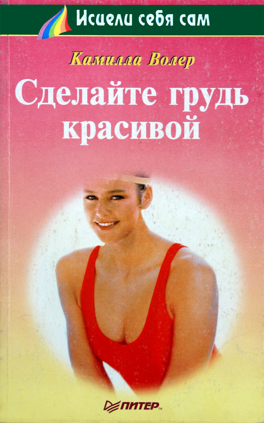 Camilla Voler „Padarykite savo krūtis gražias“