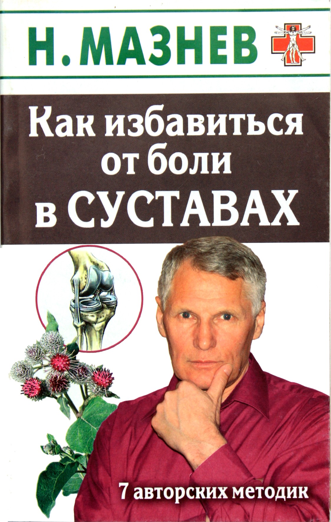 Nikolajus Maznevas „Kaip atsikratyti sąnarių skausmo“
