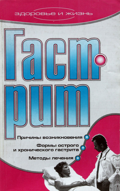 Tatjana Volodina „Gastritas“ 