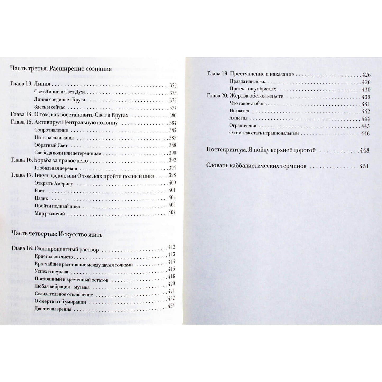 Rabinas Bergas „Kabala pradedantiesiems“