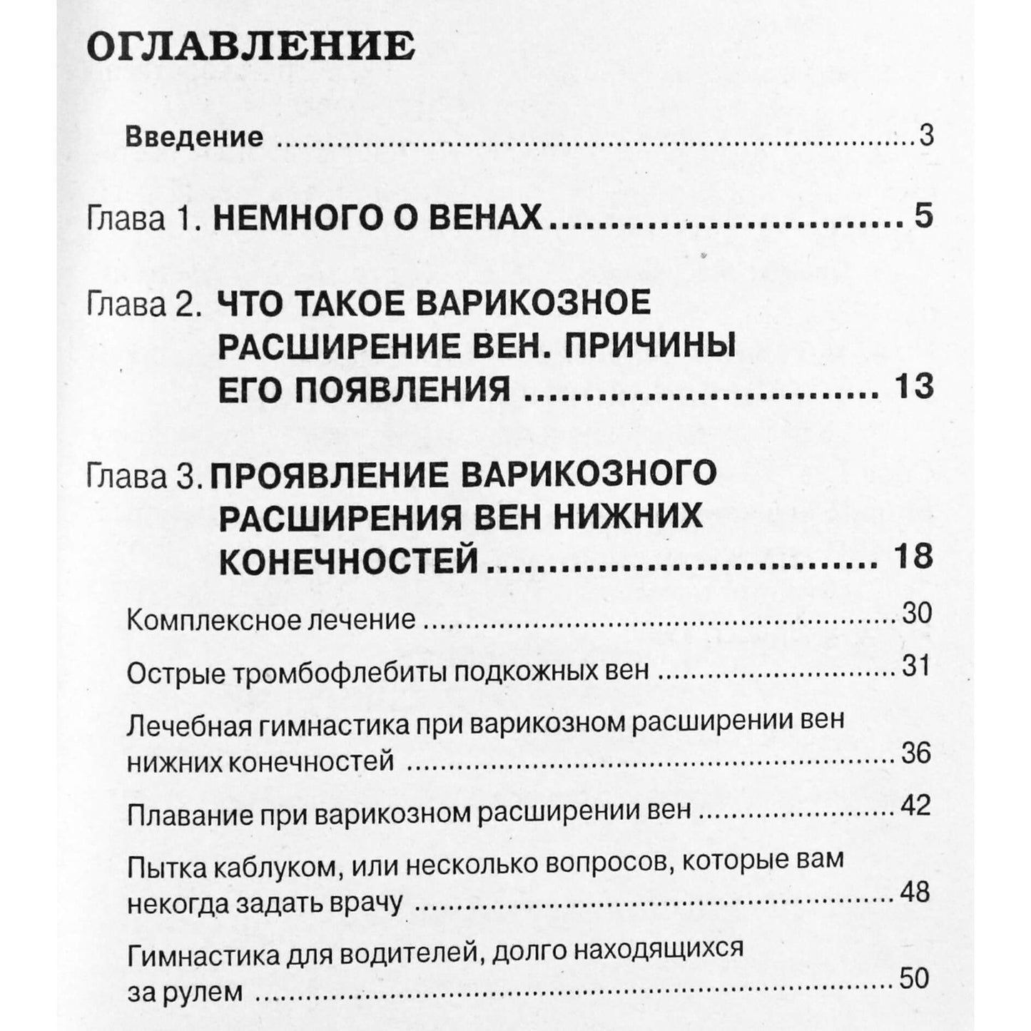 Aleksandras Čapovas „Venų varikozė – vaistažolių gydymas“