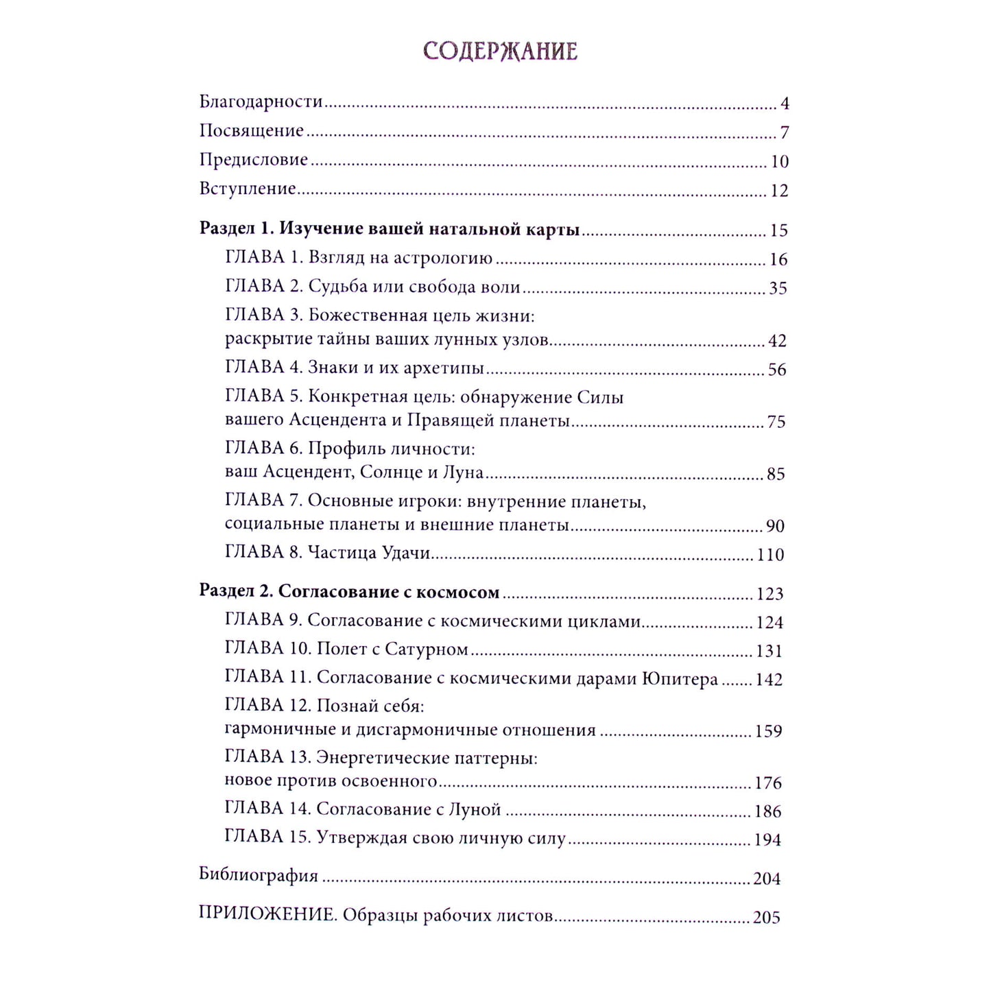 Emily Klintworth „Tikrosios galios atrakinimas per astrologiją“