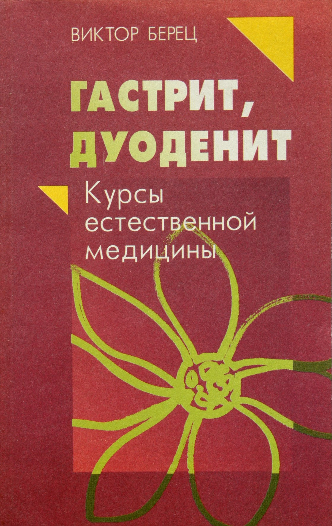 Viktoras Beretsas "Gastritas, duodenitas"