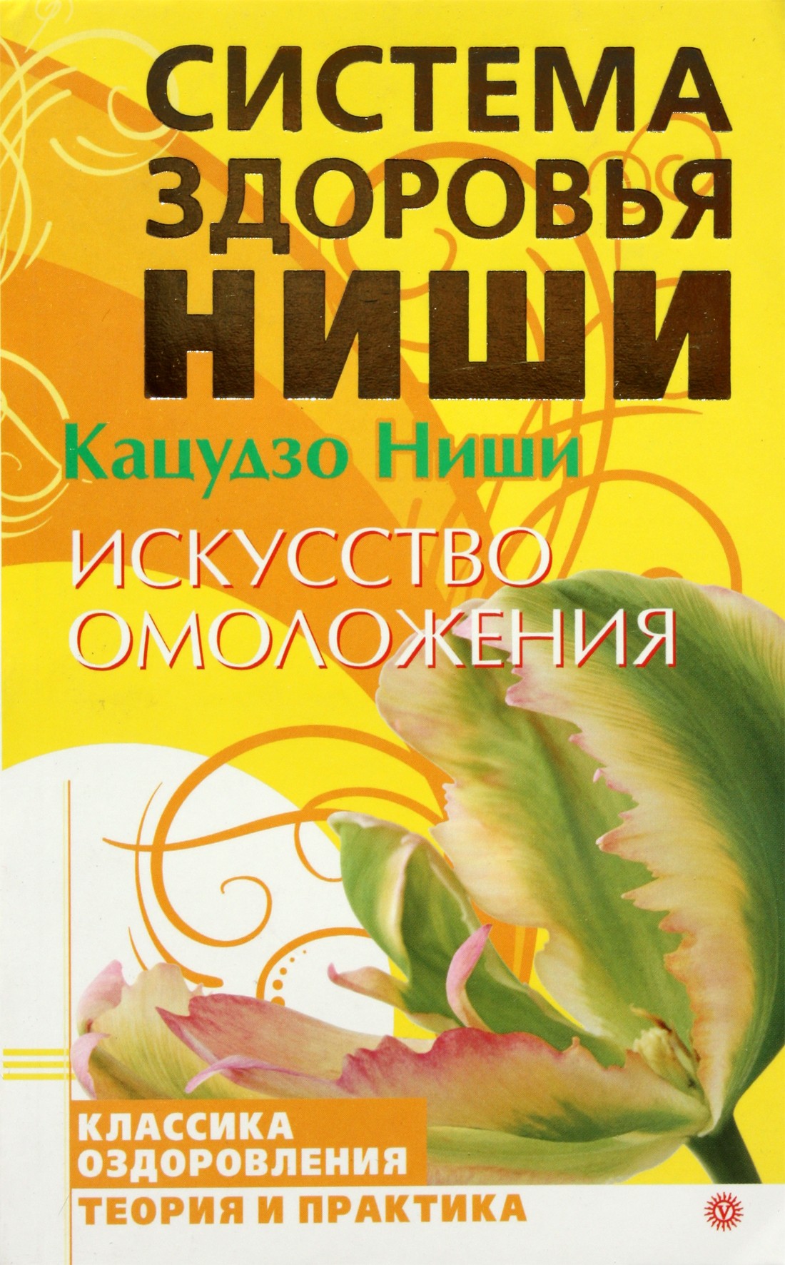 Katsuzo Nishi „Atgaivinimo menas“