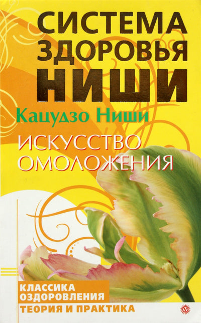 Katsuzo Nishi „Atgaivinimo menas“