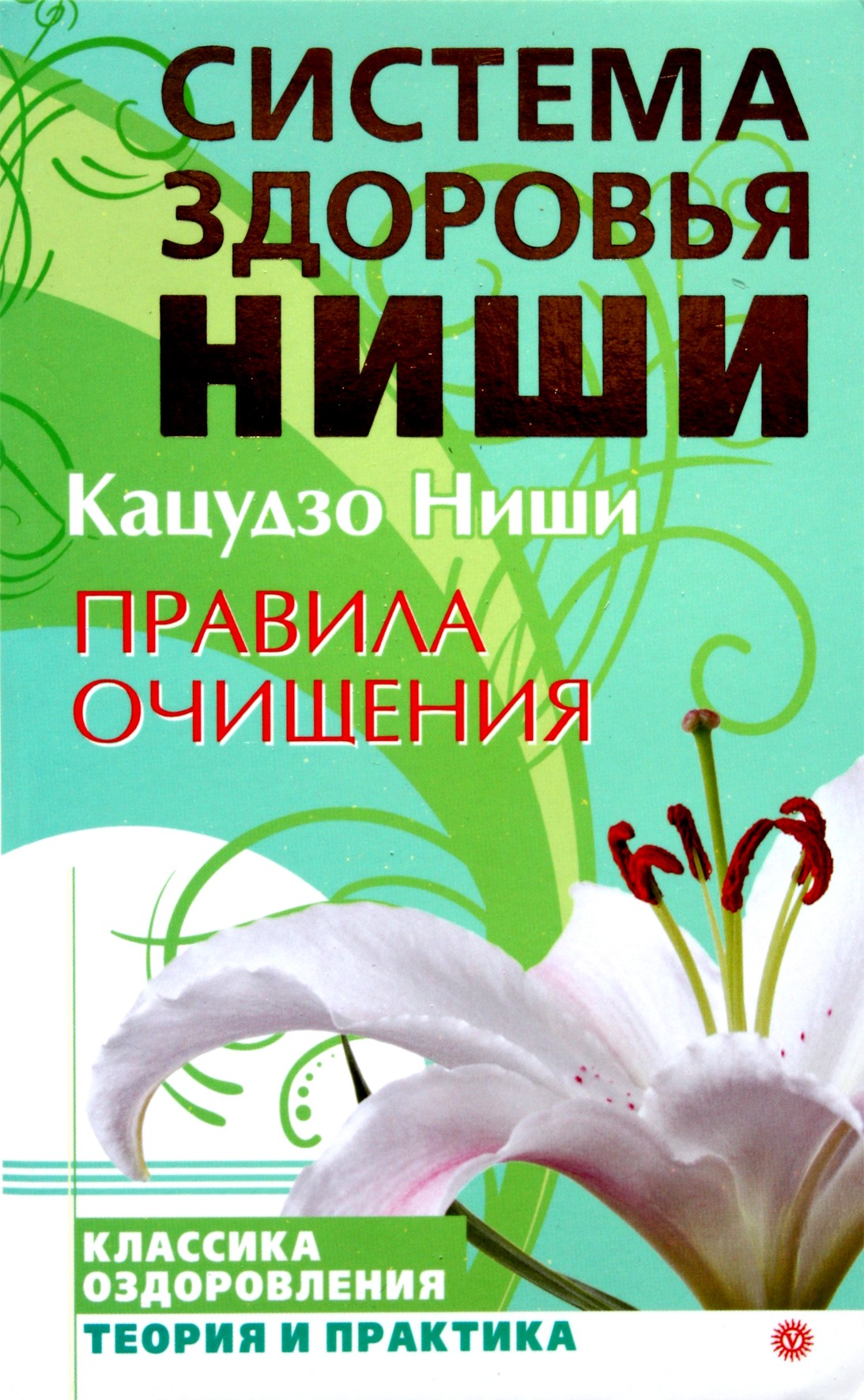 Katsuzo Nishi "Apvalymo taisyklės"