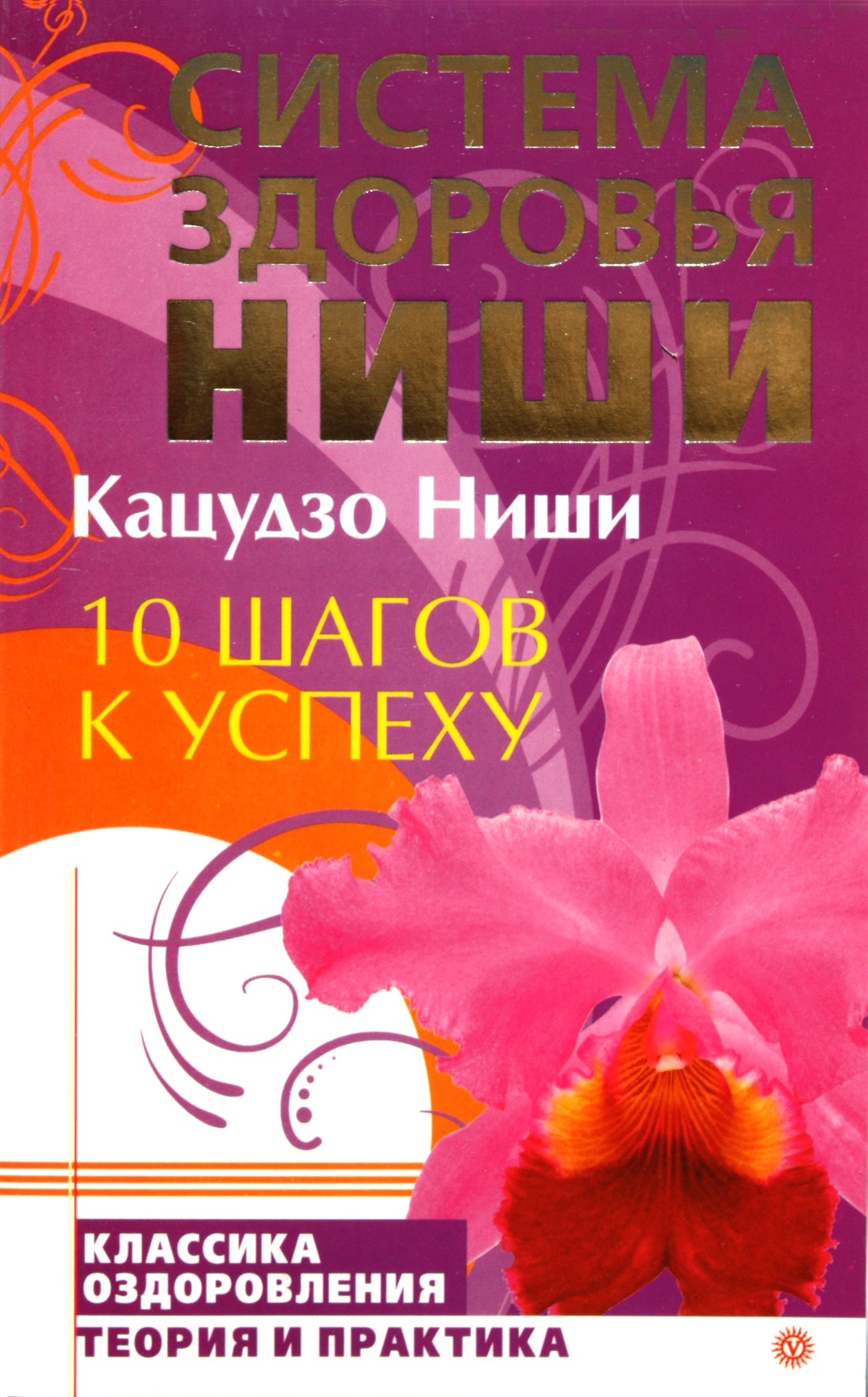 Katsuzo Nishi "10 žingsnių į sėkmę"