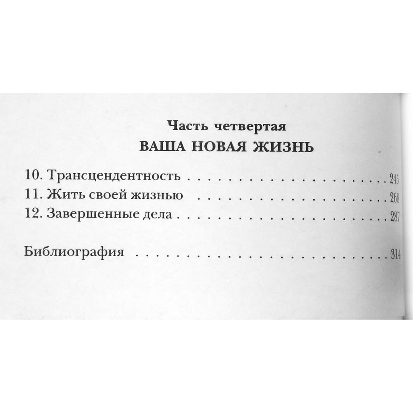 James Van Praagh „Ko mirusieji gali išmokyti gyvuosius“