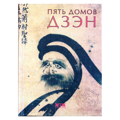 Thomas Cleary „Penki dzeno namai“